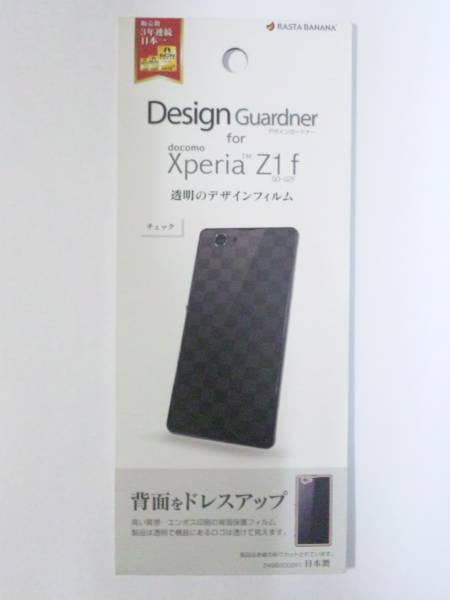 Xperia Z1f SO-02F 背面フィルム チェック Z496SO02F1 送料込拍卖