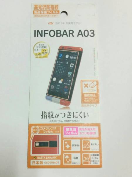 INFOBAR A03 光沢防指紋フィルム G606INA03拍卖