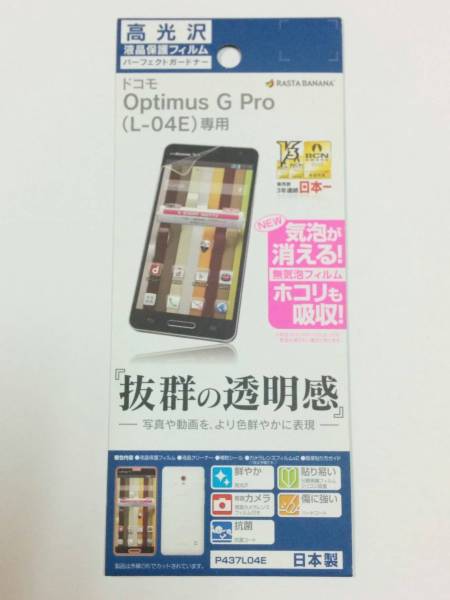 Optimus G Pro (L-04E)用 高光沢フィルム P437L04E拍卖