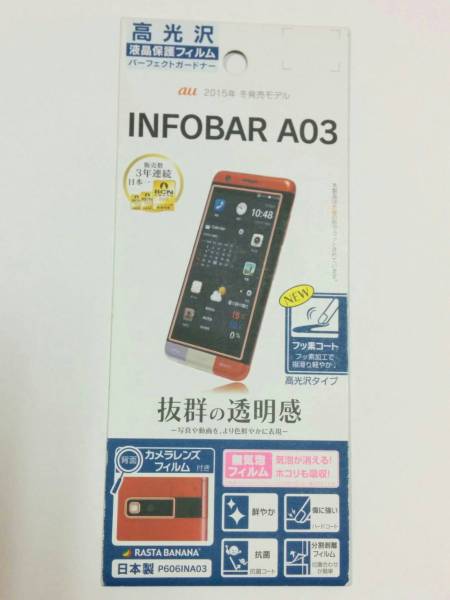 INFOBAR A03用 高光沢フィルム P606INA03拍卖