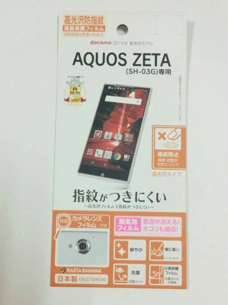 AQUOS ZETA(SH-03G)用 光沢防指紋フィルム G627SH03G拍卖