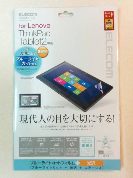 ThinkPad Tablet2 ブルーライトフィルム TB-LETP2WFLBLG拍卖