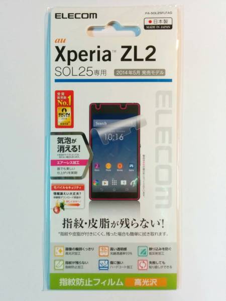 au Xperia ZL2 SOL25 防指紋光沢フィルム SOL25FLFAG拍卖