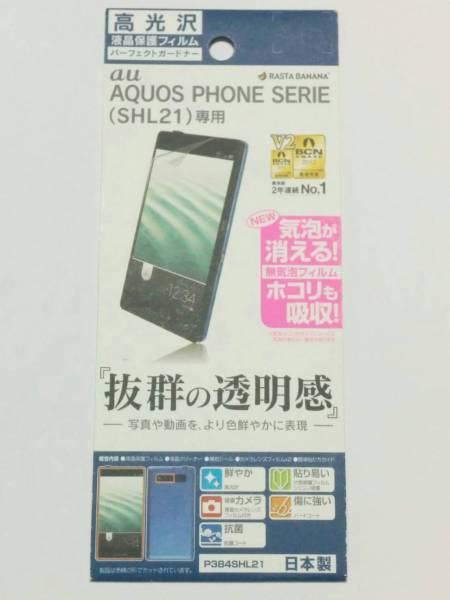 AQUOS PHONE SERIE SHL21 高光沢フィルム P384SHL21拍卖