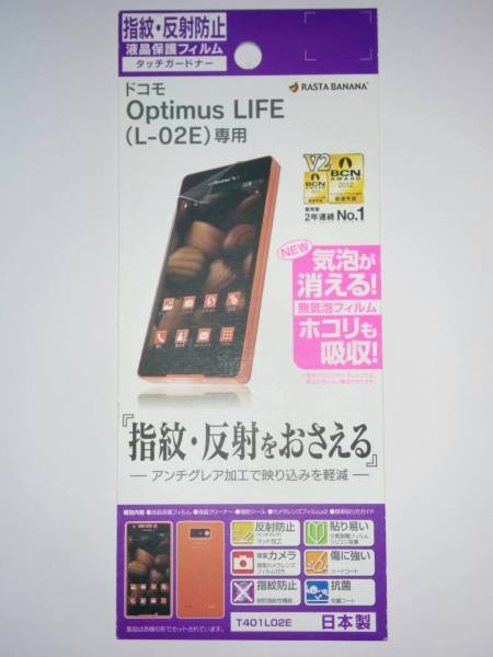 Optimus LIFE L-02E用 反射防止フィルム T401L02E拍卖