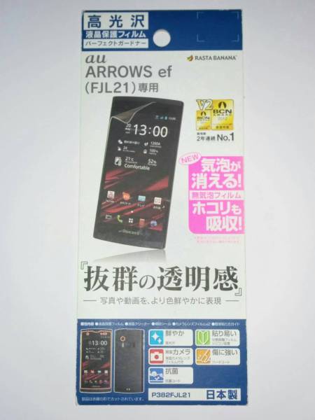 ARROWS ef(FJL21) 高光沢フィルム P382FJL21拍卖