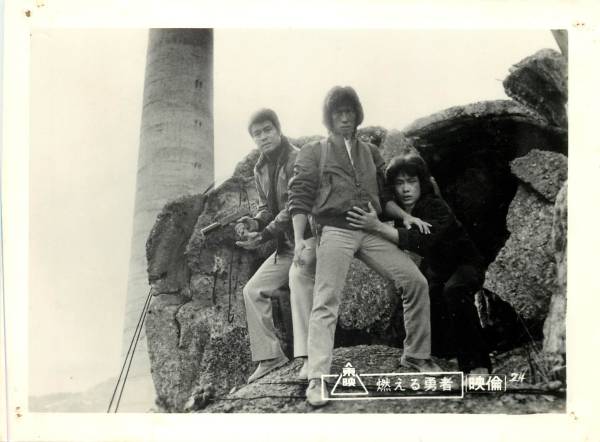 p22196真田広之『燃える勇者』スチル拍卖