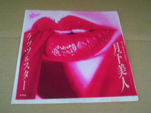 ■ EP 【 ラッツ&スター / 月下美人 】拍卖