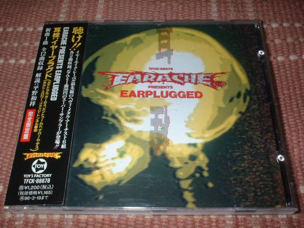 【貴重】V.A.『耳栓:イヤープラグド』カテドラル カーカス拍卖