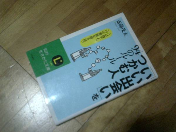 斉藤茂太 ★「いい出会い」をつかむ人94のルール拍卖