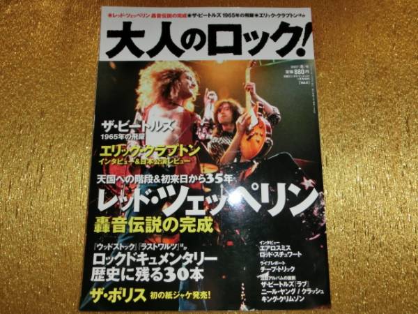 ★大人のロック2007-09★レッドツェッペリン★拍卖