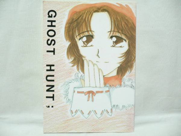天野水月「SNOW GARDEN」ゴーストハント同人誌拍卖