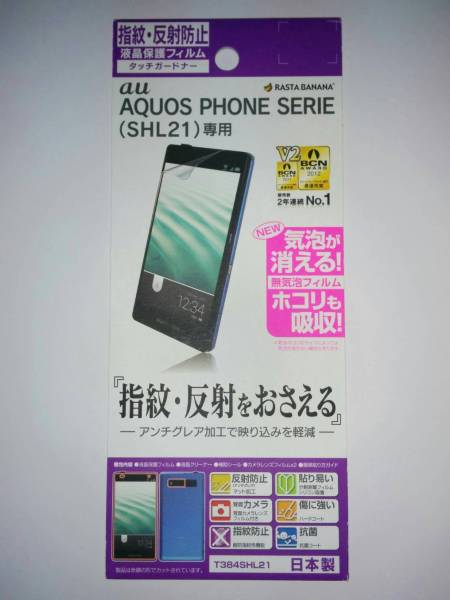 AQUOS PHONE SERIE SHL21用 反射防止フィルム T384SHL21拍卖