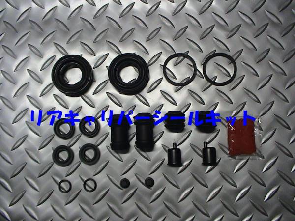 リアキャリパーシールキット,ロードスター,NA6C,NB6C,NA8C,NB8C拍卖