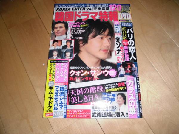 韓国ドラマ特報2005vol.2 クォン・サンウ/イ・ドンゴン/ピ拍卖
