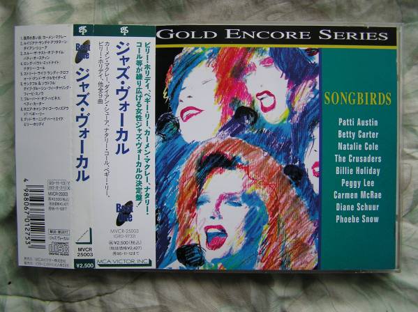 ◇ジャズ・ヴォーカル SONGBIRDS カーメンダイアンナタリーペギ拍卖