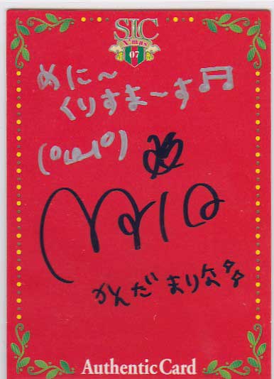 SIC07X'mas 神田茉里奈 プロモ水着直筆サインメッセージ拍卖
