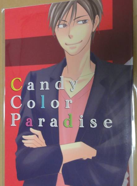 同人誌★夏目イサク 『Candy Color Paradise』 飴色パラドックス拍卖