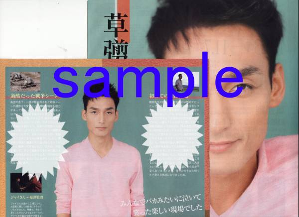 ○TVぴあ 2010.11.2号 切り抜き SMAP 草彅剛 99年の愛 Tsuyoshi Kusanagi拍卖