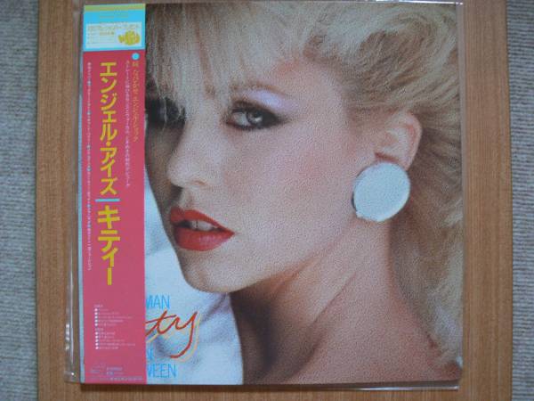 【LP超希少超良曲・超美音】エンジェル・アイズ/キティー★1983年購入・金髪・唇フェチ(大好き男ですキリンビール)拍卖