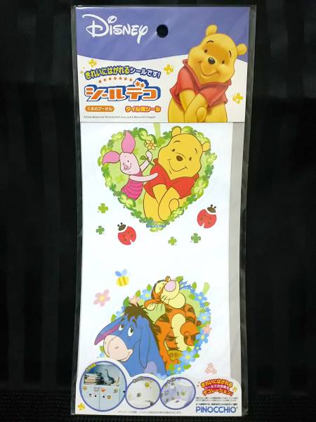 ディズニー シールデコ くまのプーさん グリーン拍卖