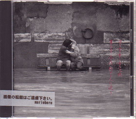 オムニバスCD/男の言葉と女の沈黙 第二章 今夜、別れる人に逢う 1990年 日本盤 廃盤拍卖