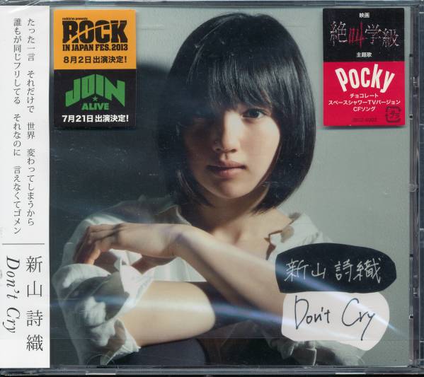 新山詩織Don't Cry★絶叫学級シアターブルックTHEATRE BROOK参加拍卖