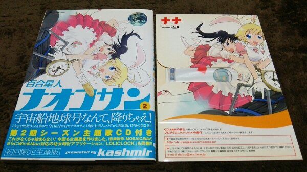 ★『百合星人ナオコサン』★2巻★初回限定版★kashmir★拍卖