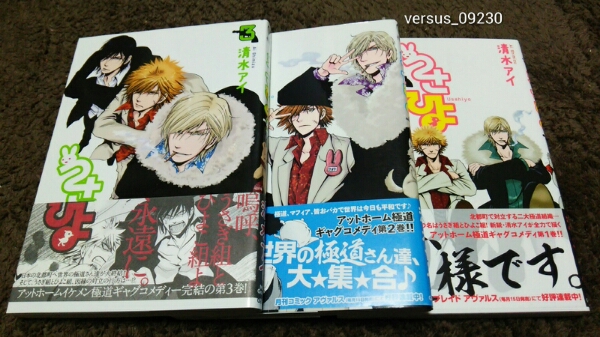 ★『うさひよ』★1~3巻(完.初版.帯アリ★清水アイ★即決価格アリ拍卖