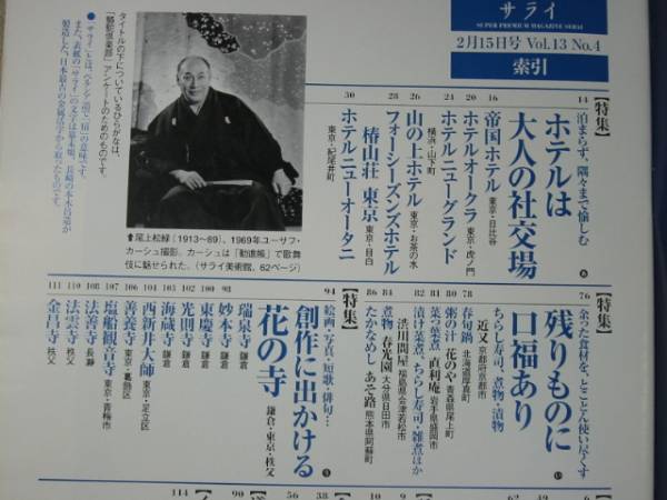 サライ’01・2・15GHQベアテシロタゴートン・酒呑童子赤塚不二夫拍卖
