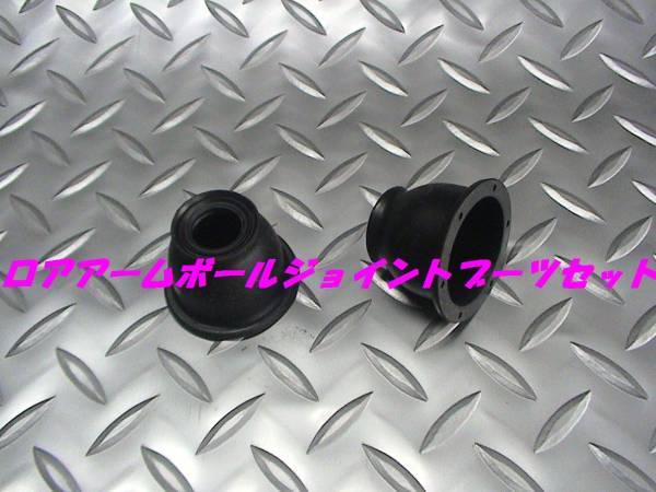 ロアアームボールジョイントブーツ,フィット,モビリオ,即決拍卖