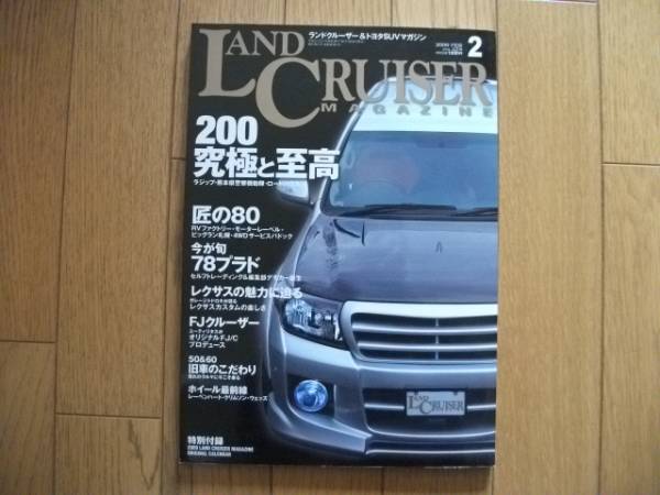 ★ランドクルーザーマガジン 2009.2月★拍卖