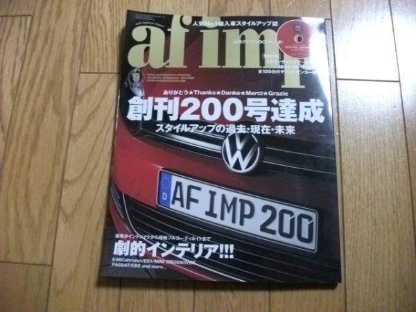★af imp 2011.9月★感謝感謝の200号達成ダブル特集拍卖