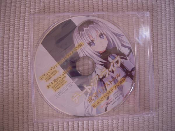 ☆PS3 デート・ア・ライブ 或守インストール 限定版特典 オリジナルドラマCD 未開封新品☆拍卖