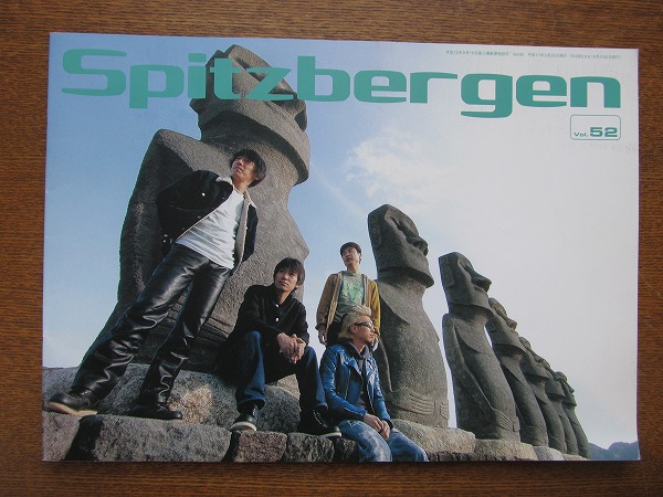 スピッツ ファンクラブ会報Spitz bergen スピッツベルゲンvol.52拍卖