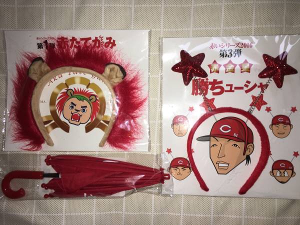 カープ赤いシリーズ2016赤たてがみ赤いミニ傘赤金星勝ちューシャ拍卖