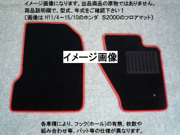 スカイライン・セダンHR34/ER34/ENR34 フロントマット新品FF1-vkr拍卖