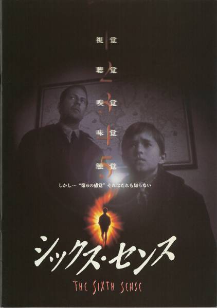 送料無料!映画パンフ「シックス・センス」美品拍卖