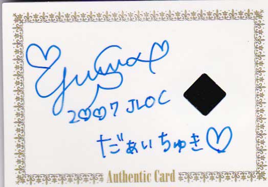 SRQ07GT 末永ゆうな 3枚限定直筆サインメッセージジャージ拍卖