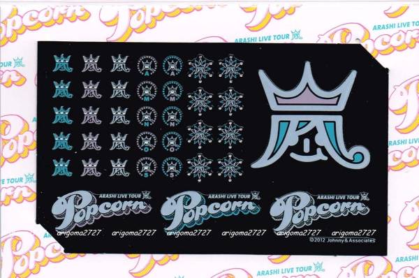 嵐★LIVE TOUR 2012 Popcorn コンサートグッズ おしゃれシール拍卖