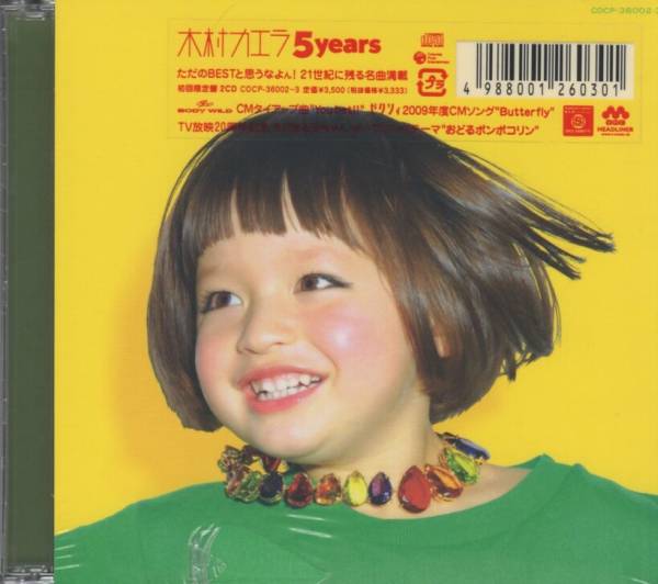★BEST ALBUM 「5years」(初回限定盤2枚組) 木村カエラ ベスト★拍卖