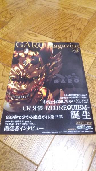 牙狼 ガロ RED REQUIEM パチンコ ガイドブック 小冊子 新品 未使用 希少品 入手困難拍卖