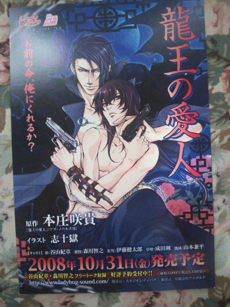 非売品★BL志十獄「龍王の愛人」AZノベルズ フライヤーカード拍卖