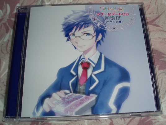 Happy☆Magic・ラブ×2デートCD「日向紺」(CV.平川大輔)拍卖