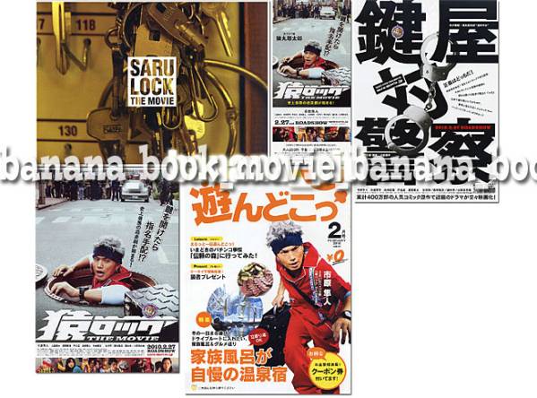 映画『猿ロック』新品 パンフ&チラシ2種&冊子■市原隼人/比嘉愛未/高岡蒼甫/芦名星/渡部豪太■ パンフレット フライヤー拍卖