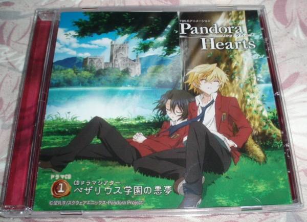 PandoraHearts・ドラマCD1★皆川純子鳥海浩輔石田彰小野大輔拍卖