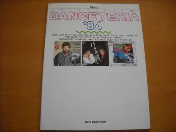 「ピアノ ダンステリア’84」ピアノ弾き語り拍卖