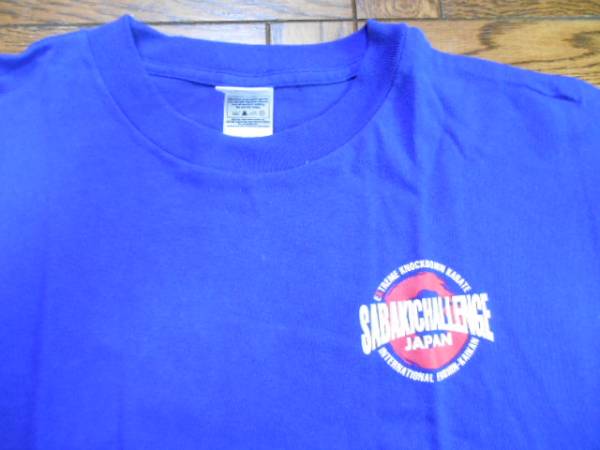 ★激レア★ 【サバキチャレンジ】Tシャツ二宮城光/芦原英幸/極真拍卖