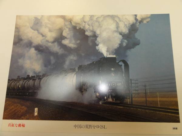 98389CHAGE and ASKA『真紅な動輪』ロビカド拍卖