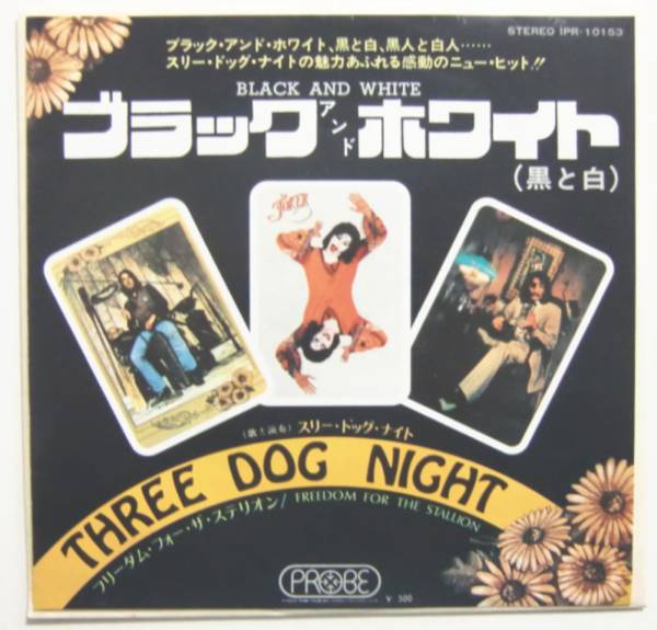 ○EP盤(視聴済)/スリー・ドッグ・ナイト/ブラック・アンド・ホワイト/フリーダム・フォー・ザ・ステリオン拍卖